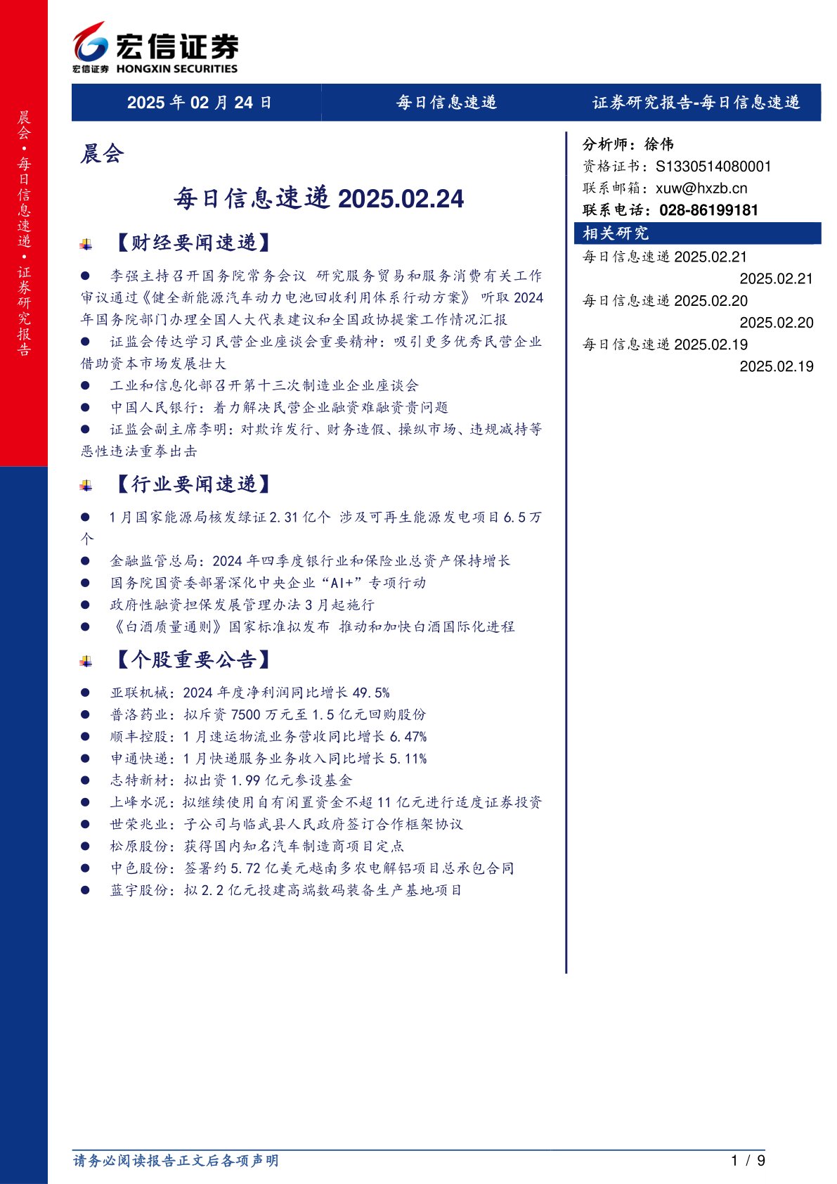 每日信息速递
