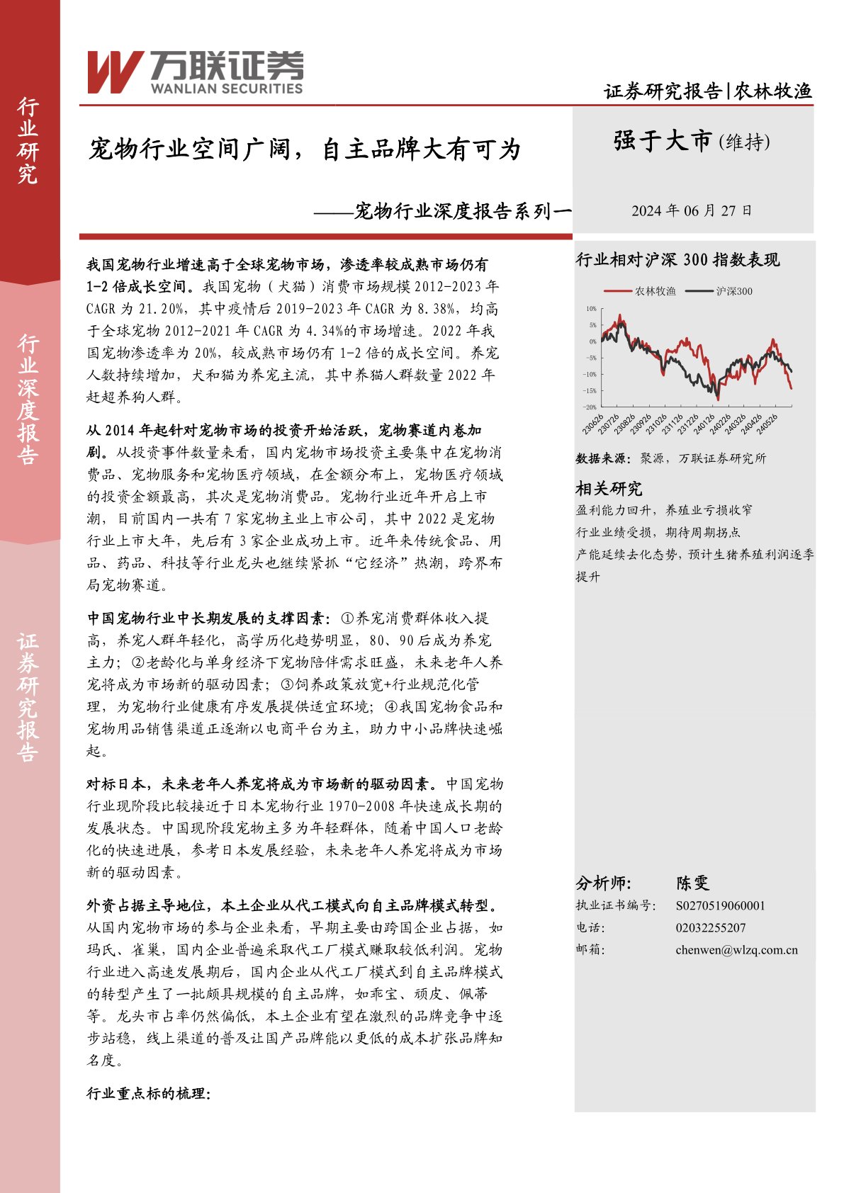 宠物行业深度报告系列一:宠物行业空间广阔,自主品牌大有可为