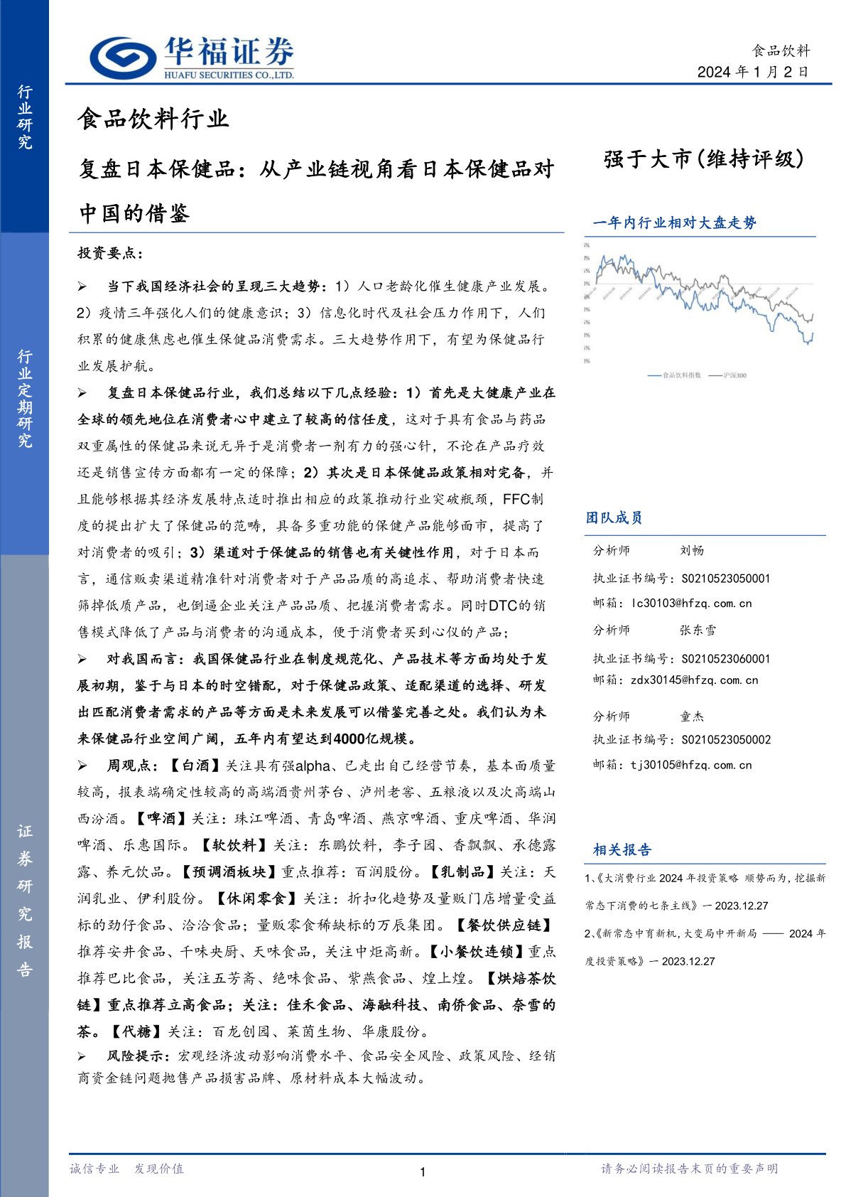 复盘日本保健品：从产业链视角看日本保健品对中国的借鉴