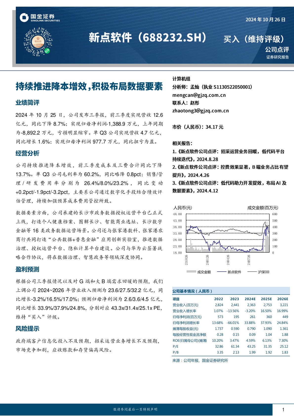 持续推进降本增效，积极布局数据要素