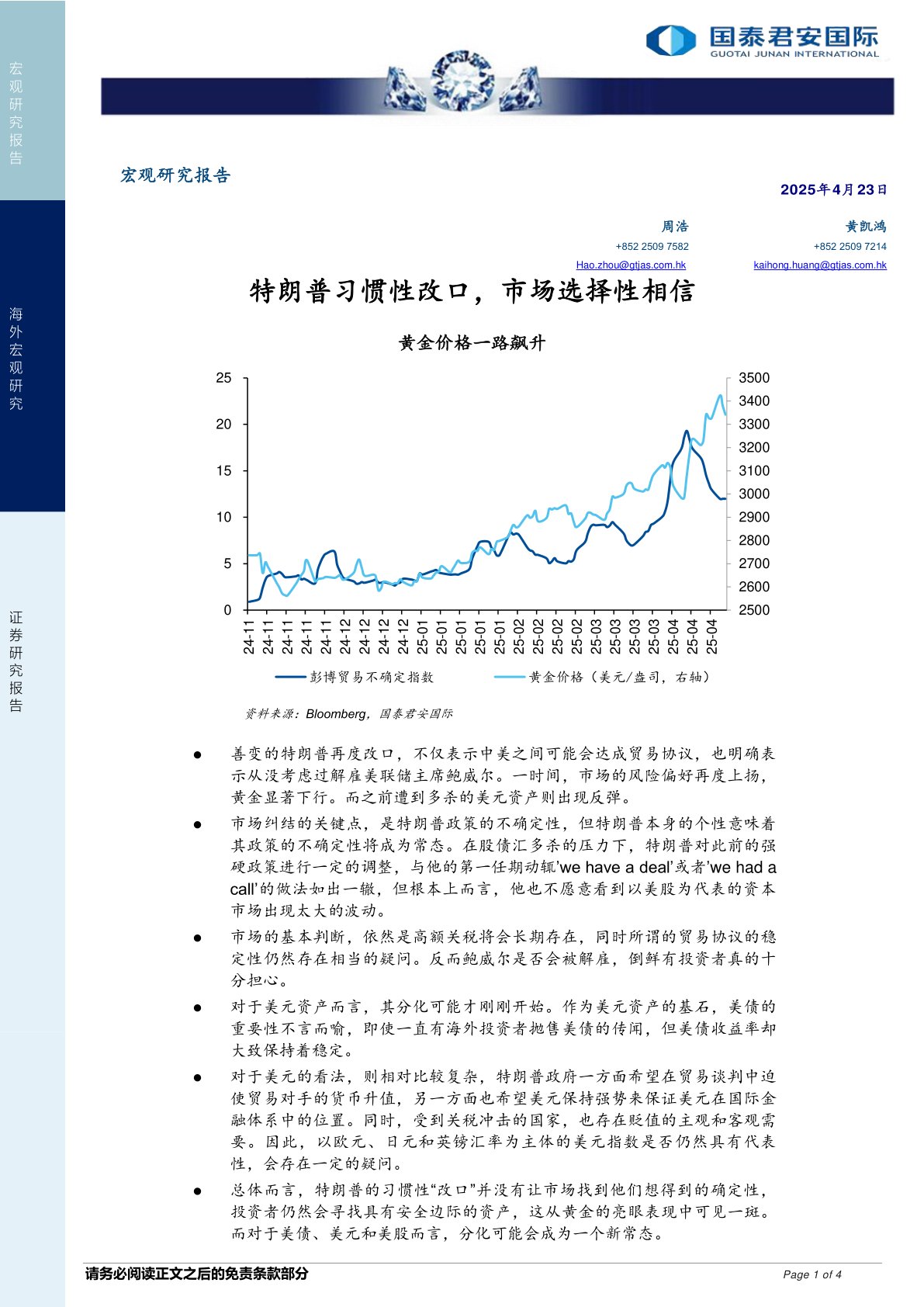 宏观研究报告:特朗普习惯性改口,市场选择性相信