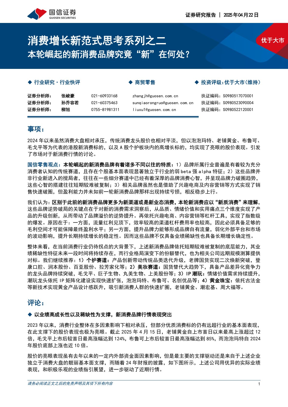 消费增长新范式思考系列之二：本轮崛起的新消费品牌究竟“新”在何处？