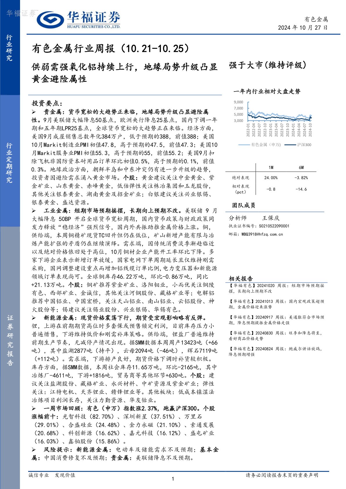 有色金属行业周报：供弱需强氧化铝持续上行，地缘局势升级凸显黄金避险属性