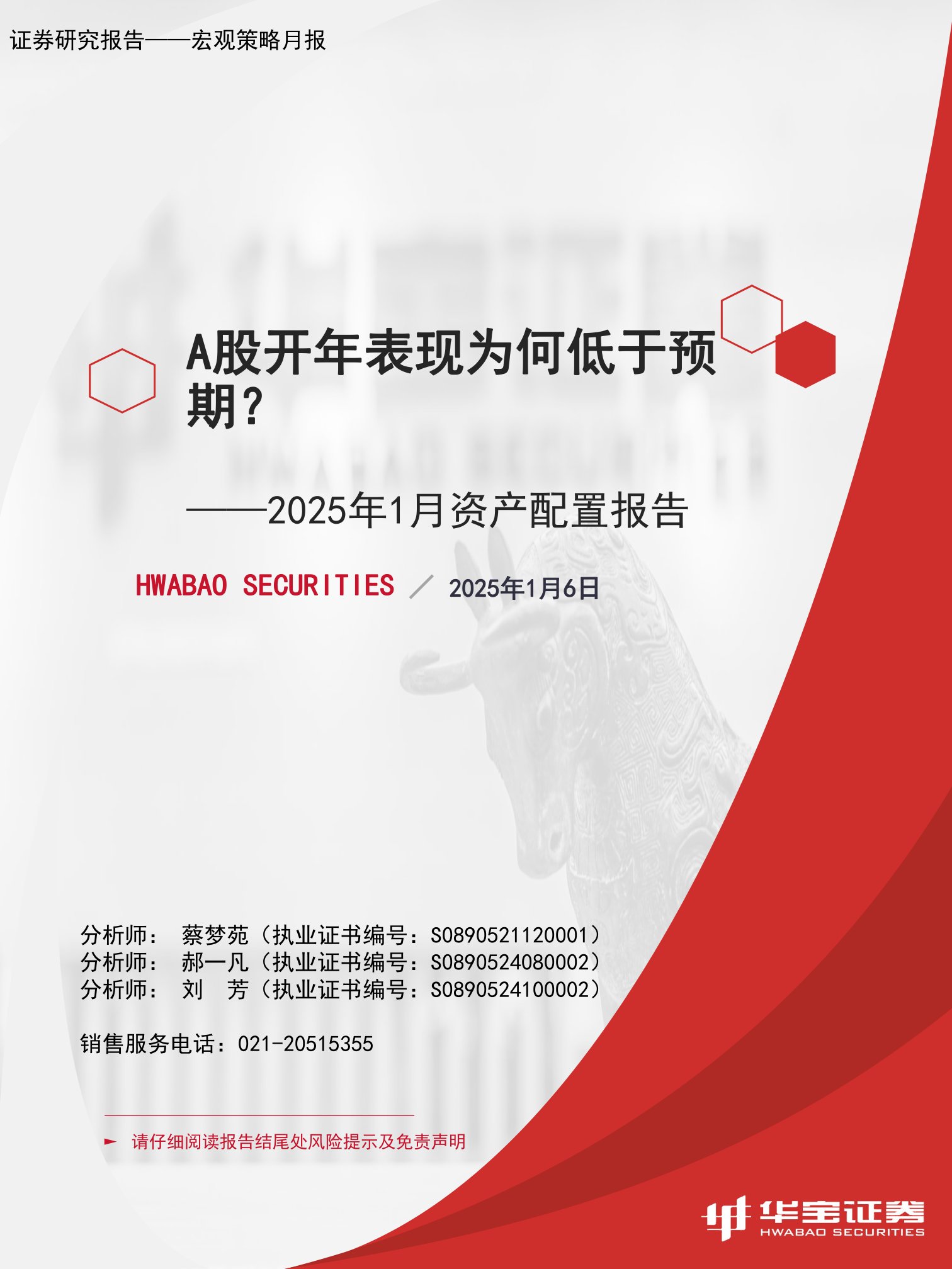 2025年1月资产配置报告：A股开年表现为何低于预期？