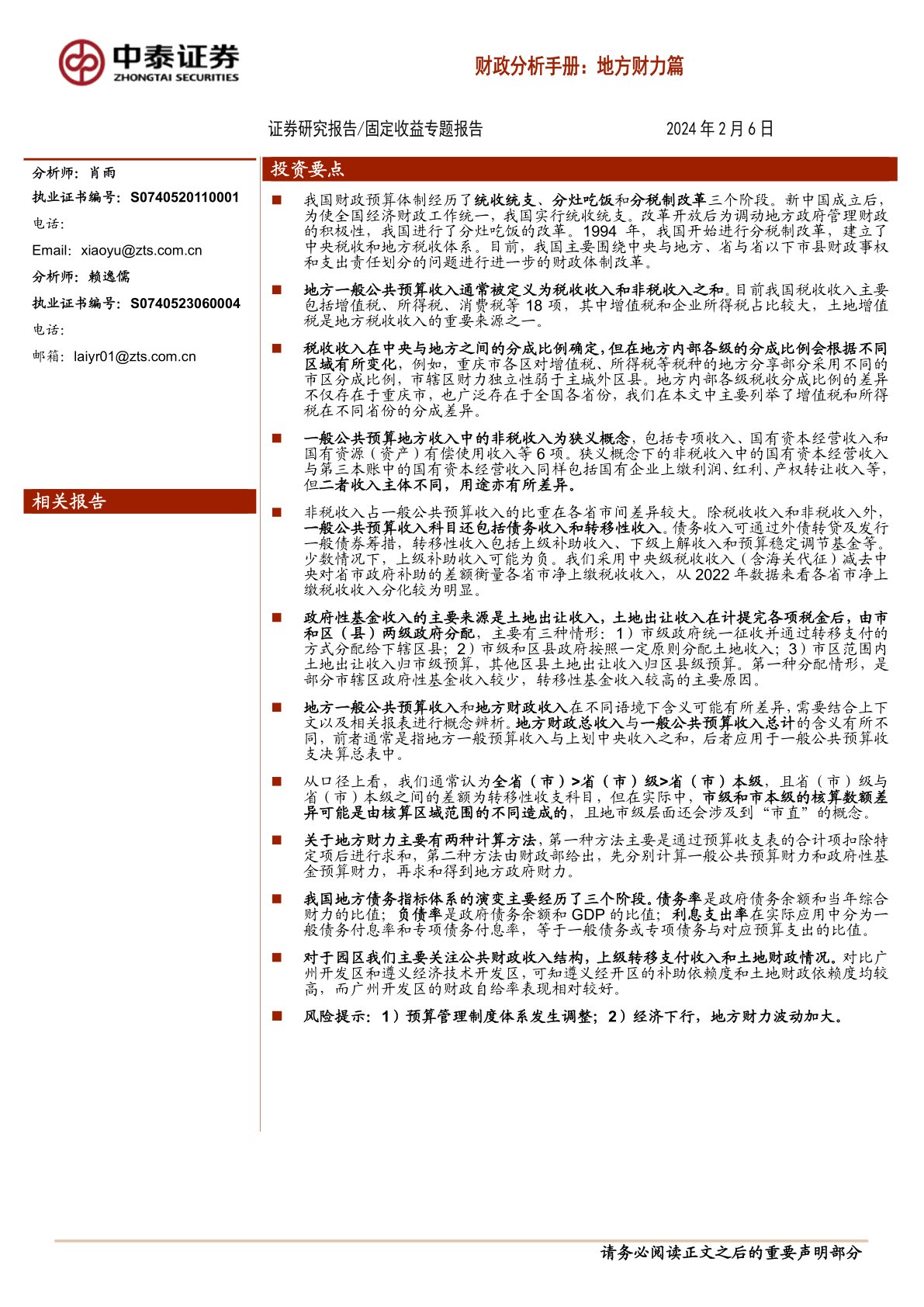 财政分析手册：地方财力篇