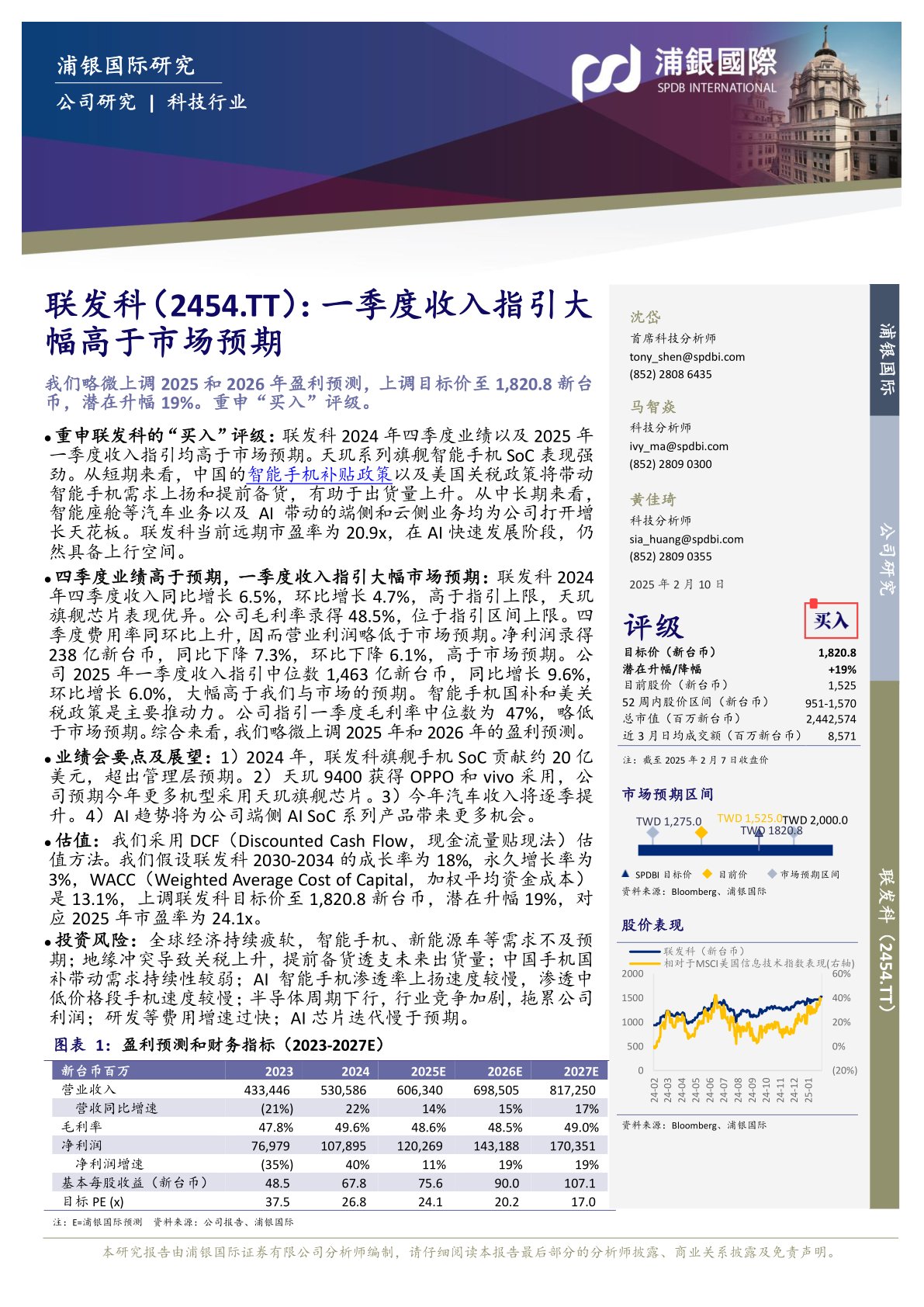 一季度收入指引大幅高于市场预期