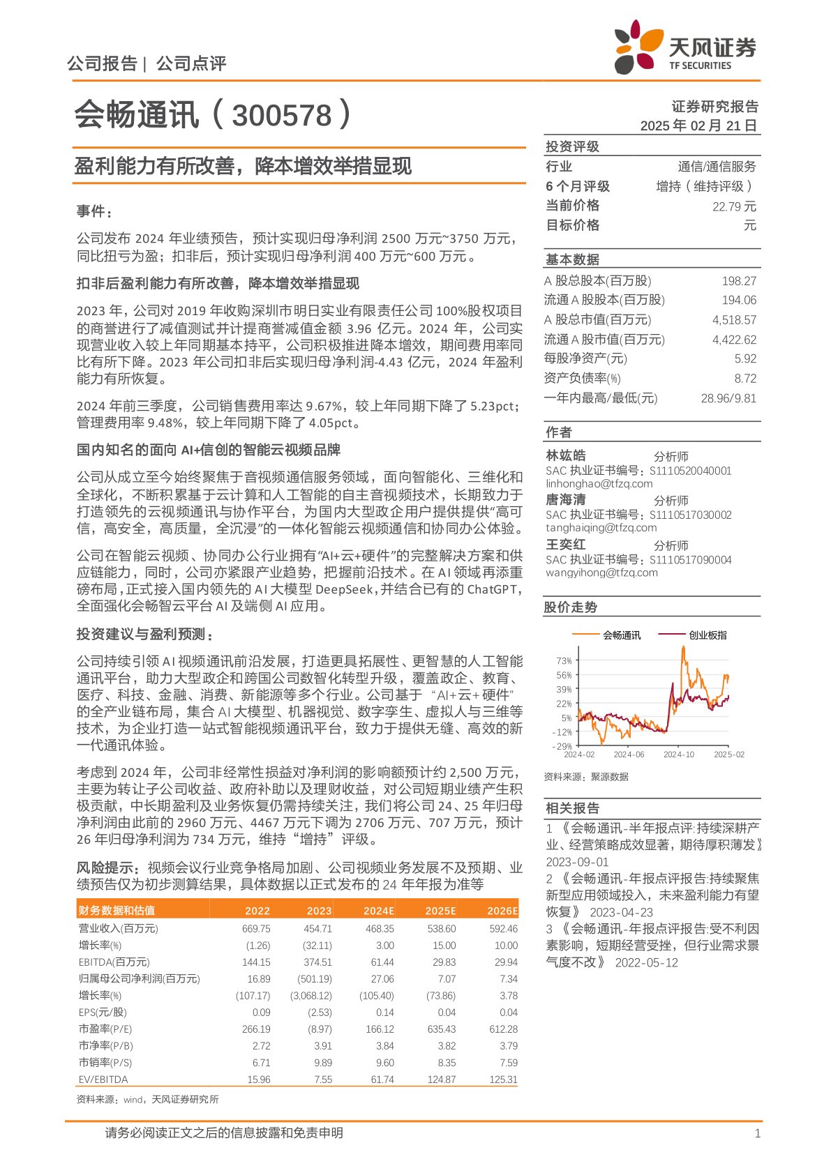 盈利能力有所改善，降本增效举措显现