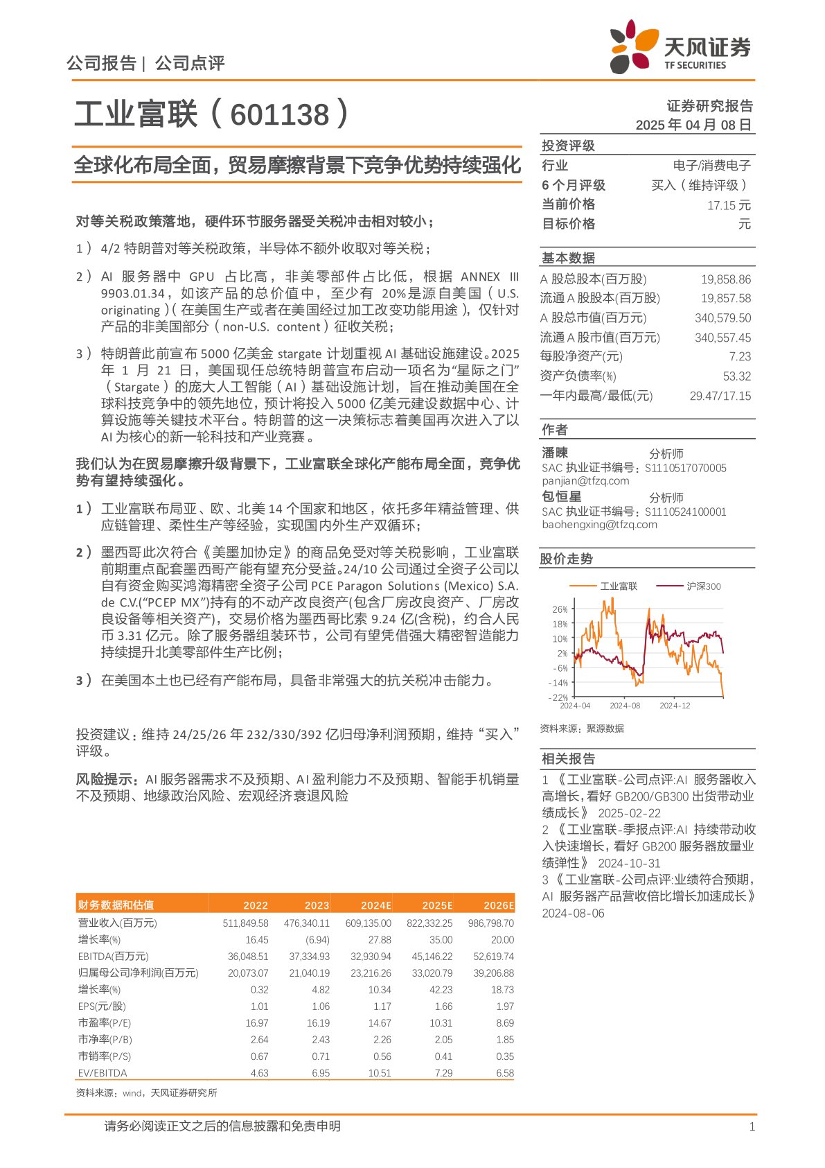 全球化布局全面,贸易摩擦背景下竞争优势持续强化