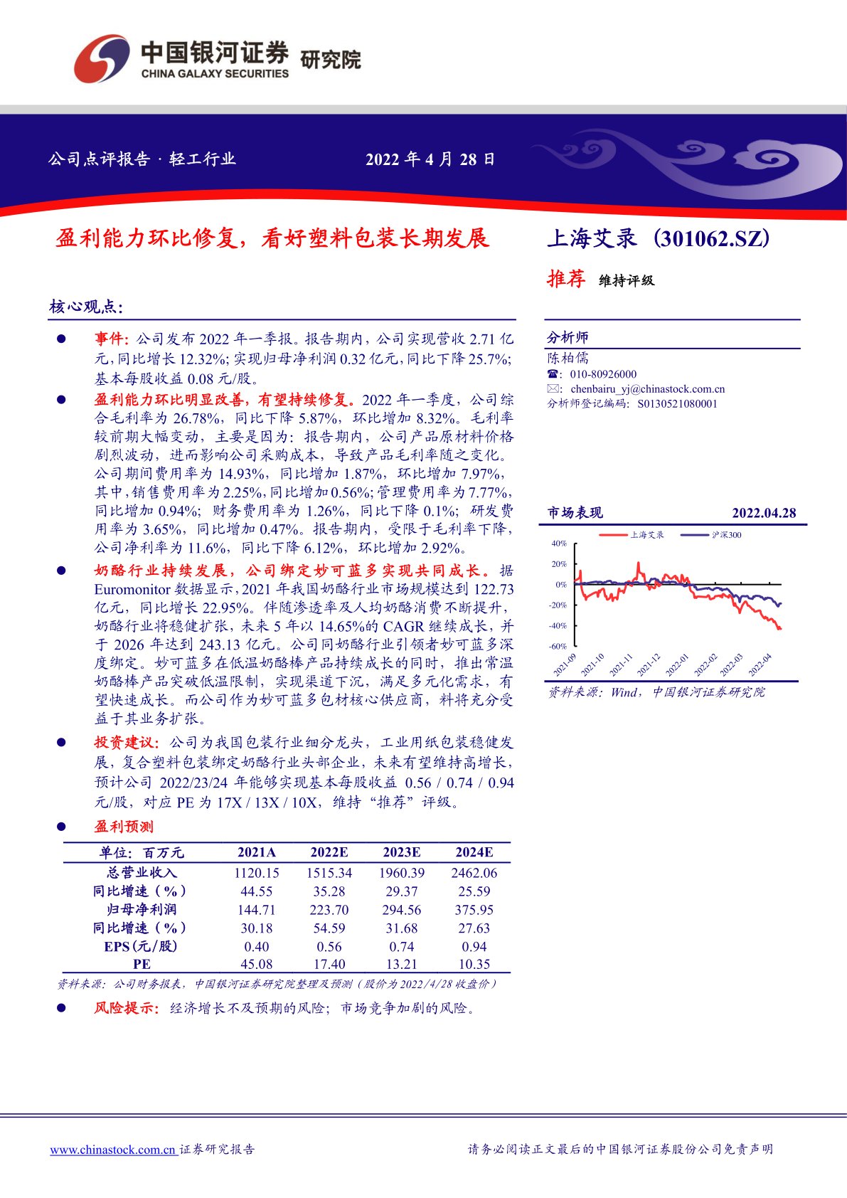 盈利能力环比修复，看好塑料包装长期发展