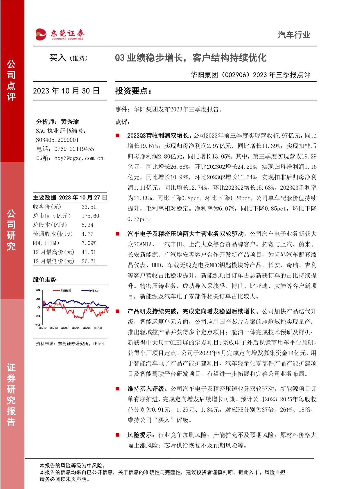2023年三季报点评：Q3业绩稳步增长，客户结构持续优化
