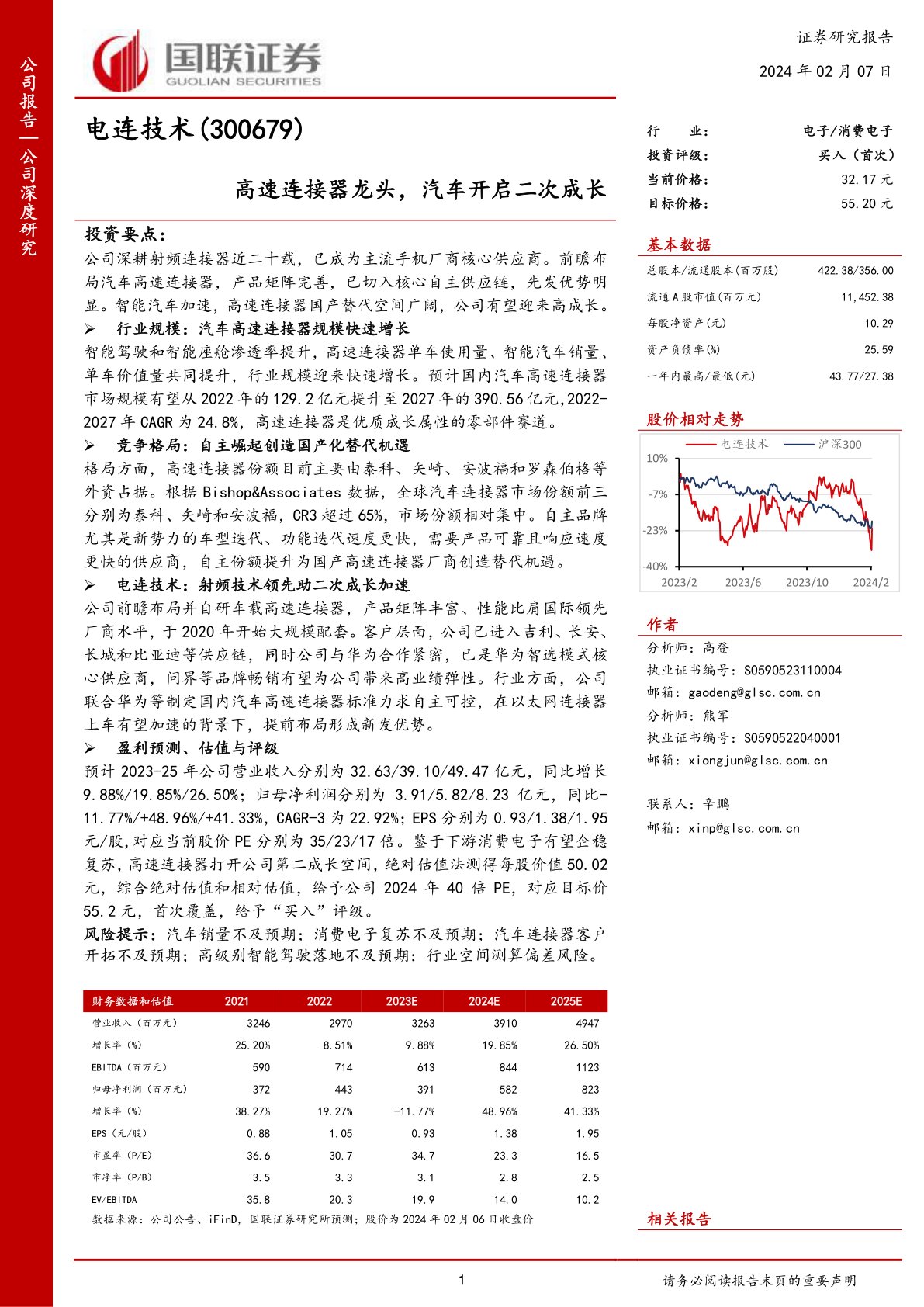 高速连接器龙头，汽车开启二次成长