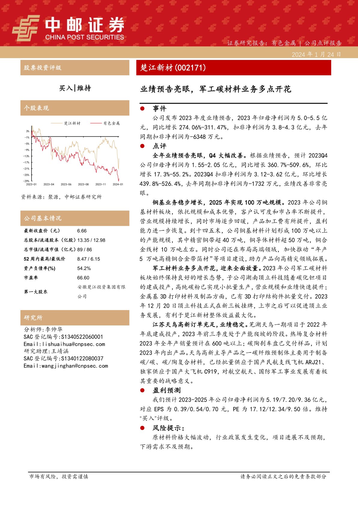 业绩预告亮眼，军工碳材料业务多点开花