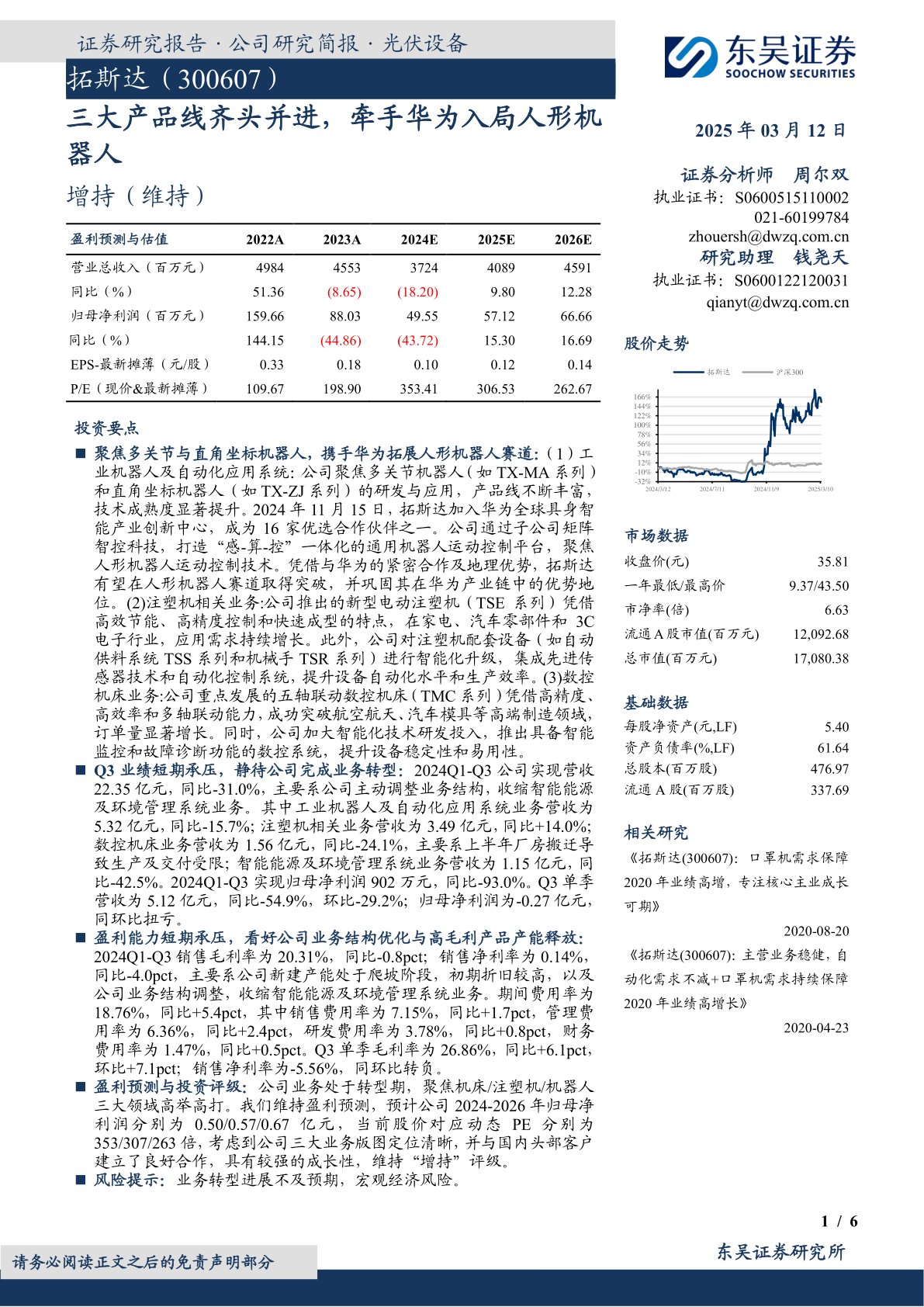 三大产品线齐头并进，牵手华为入局人形机器人