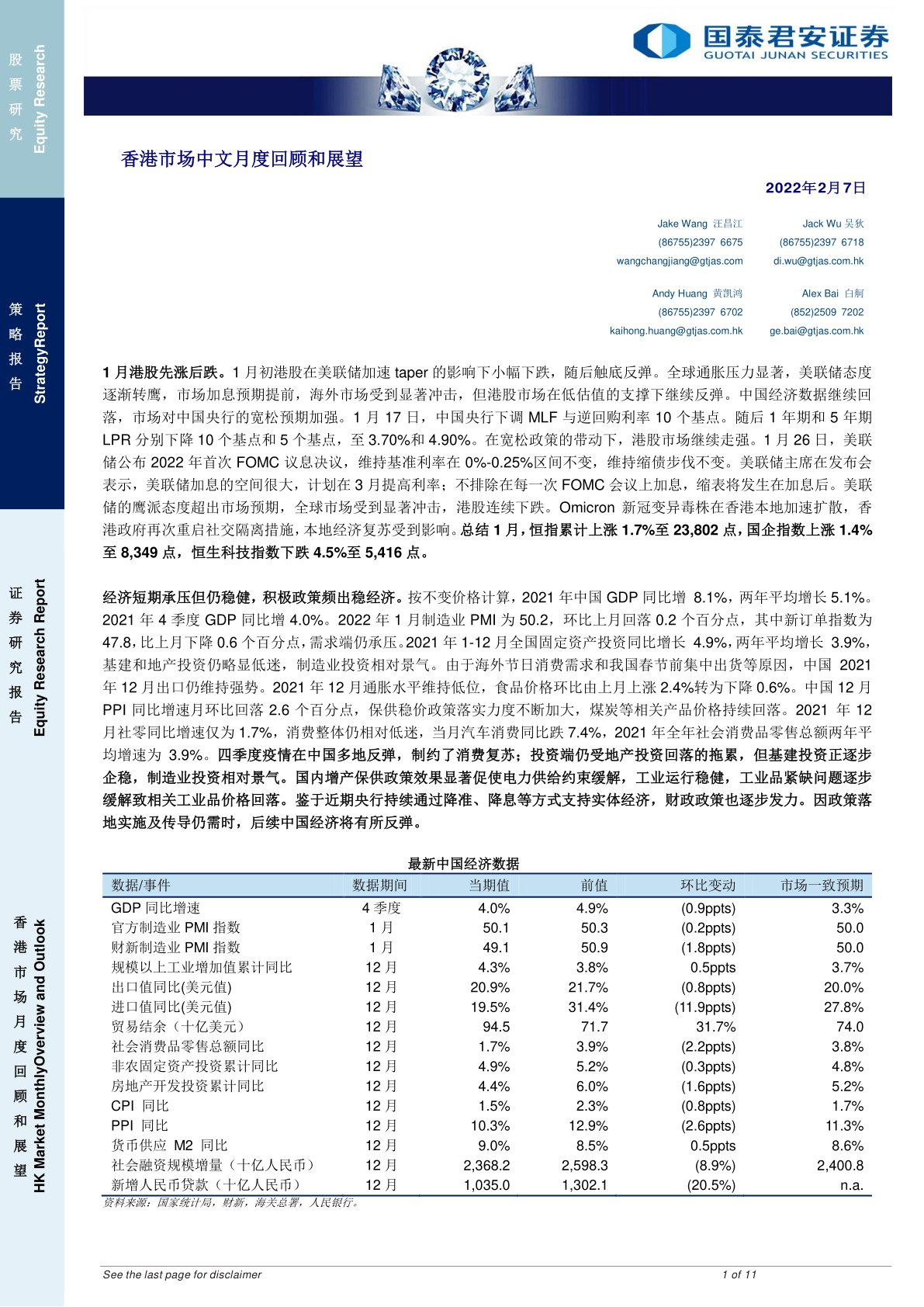 香港市场中文月度回顾和展望