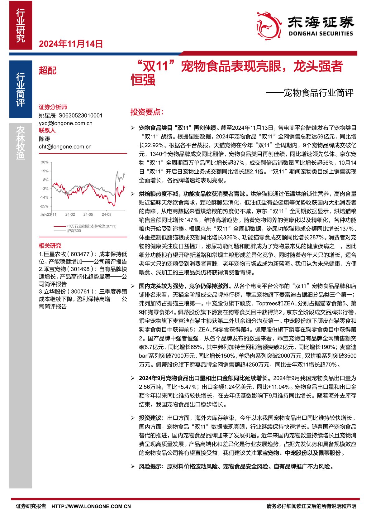 宠物食品行业简评：“双11”宠物食品表现亮眼，龙头强者恒强