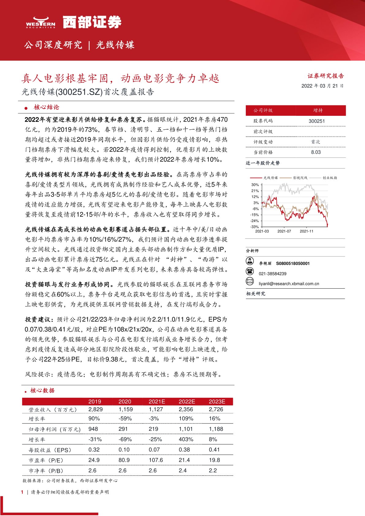 首次覆盖报告:真人电影根基牢固,动画电影竞争力卓越