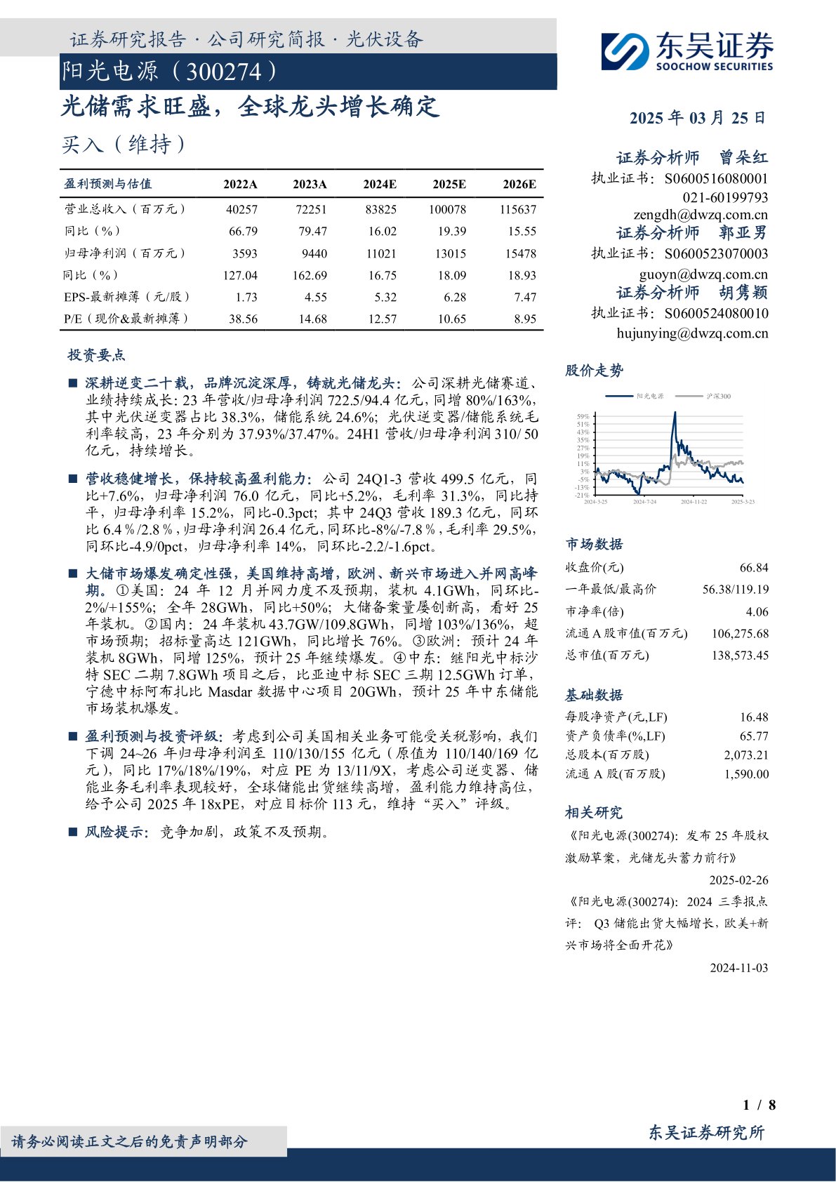 光储需求旺盛,全球龙头增长确定