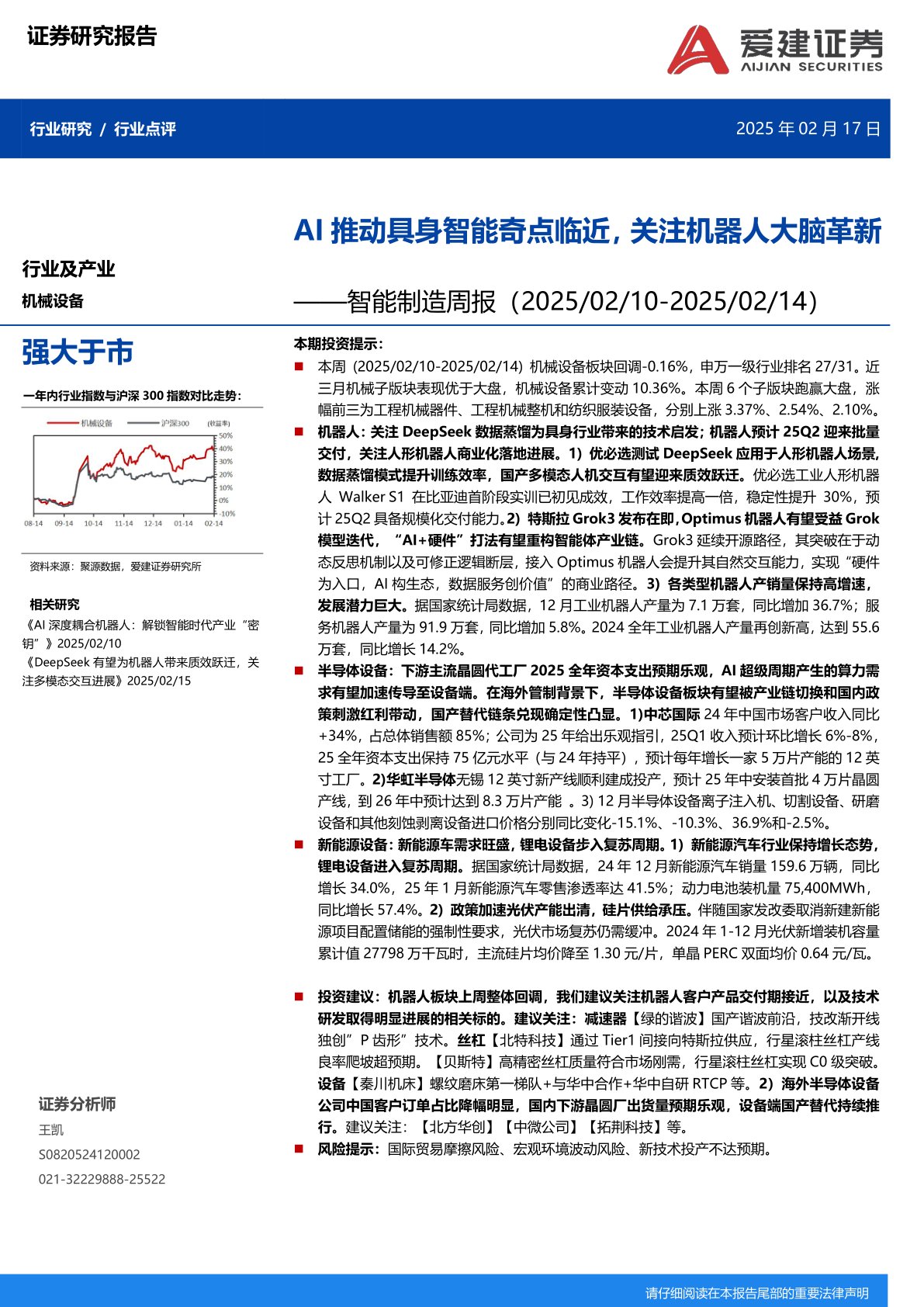 智能制造周报：AI推动具身智能奇点临近，关注机器人大脑革新