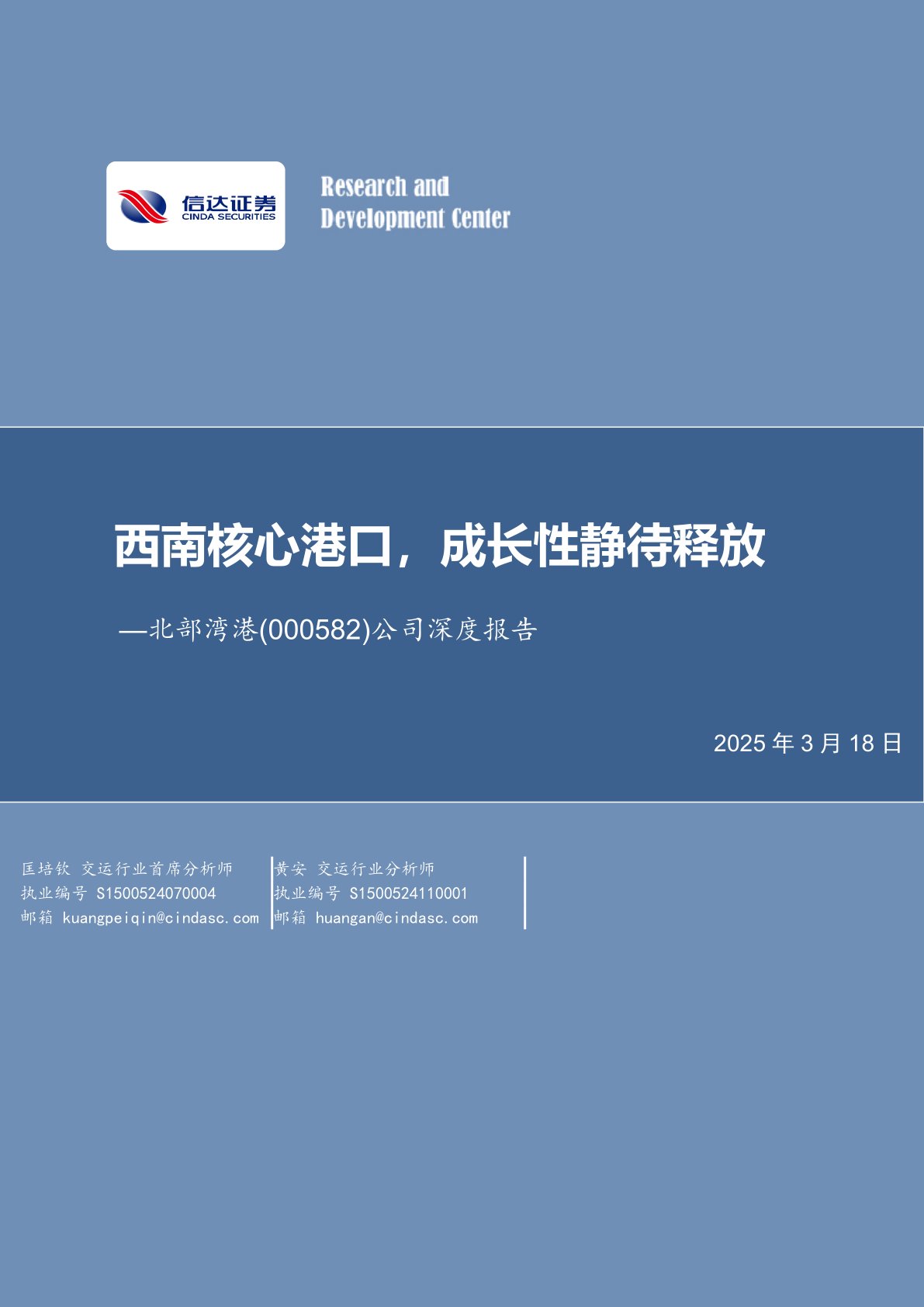 公司深度报告：西南核心港口，成长性静待释放