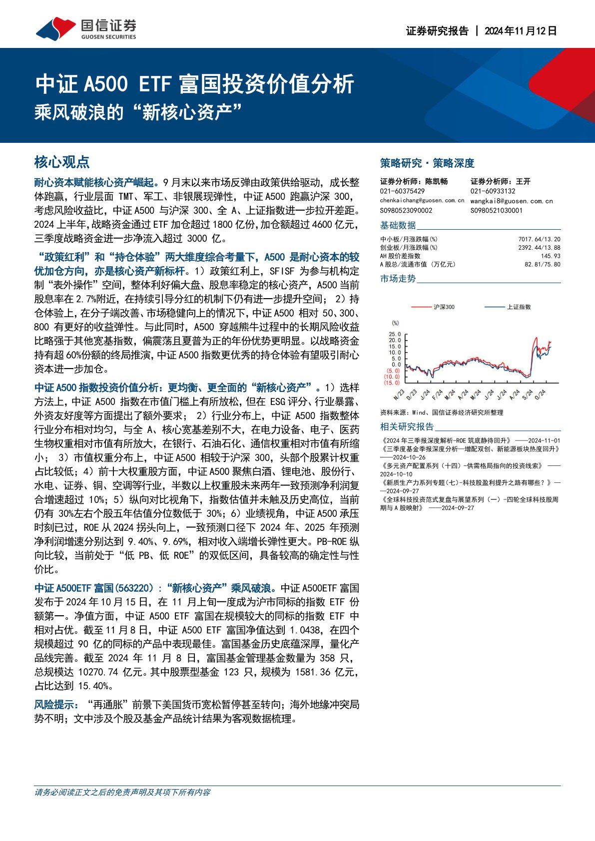 中证A500 ETF富国投资价值分析:乘风破浪的“新核心资产”