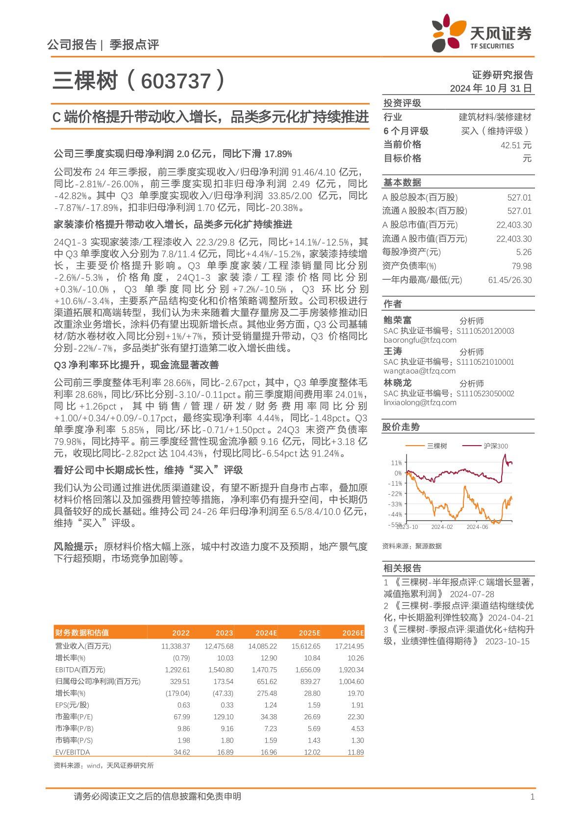 C端价格提升带动收入增长，品类多元化扩持续推进