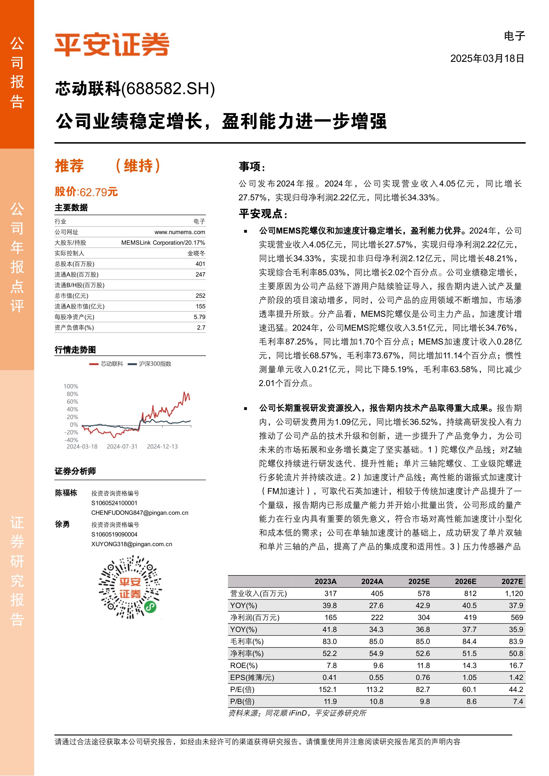 公司业绩稳定增长,盈利能力进一步增强