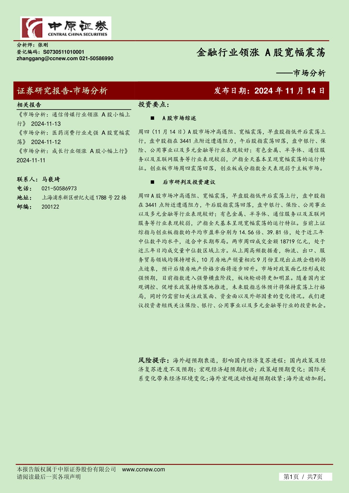 市场分析：金融行业领涨 A股宽幅震荡