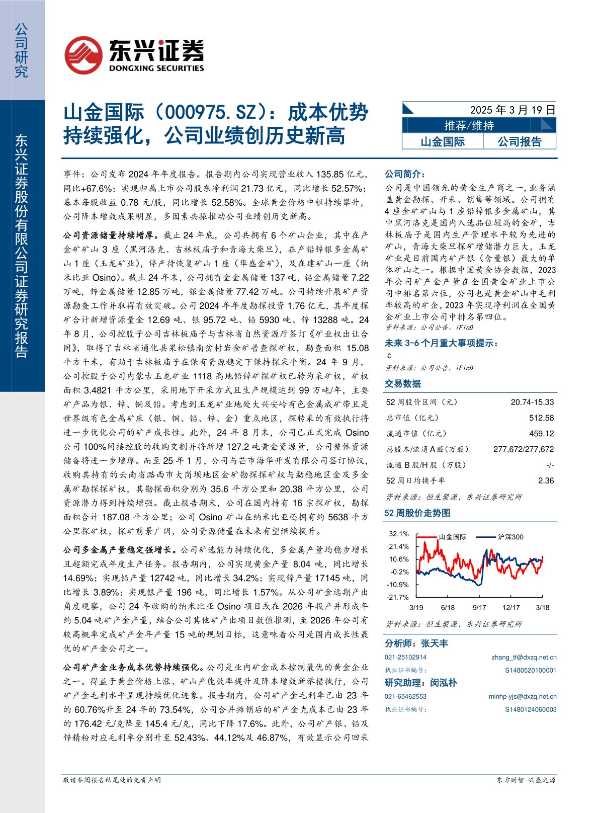 成本优势持续强化,公司业绩创历史新高