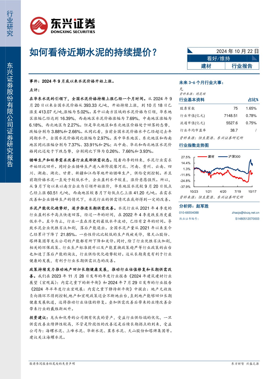 建材行业报告：如何看待近期水泥的持续提价？