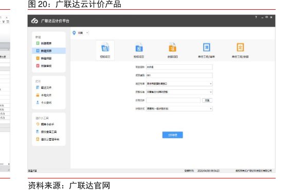 <hl>广</hl><hl>联</hl><hl>达</hl>云计价产品