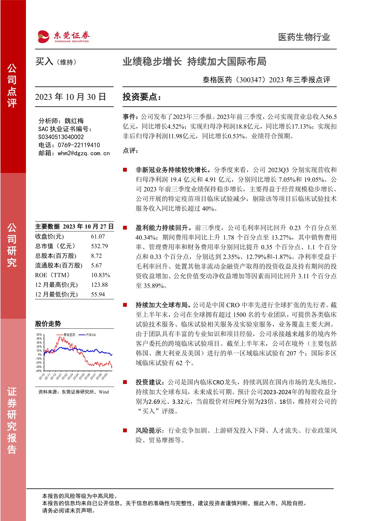 2023年三季报点评：业绩稳步增长，持续加大国际布局