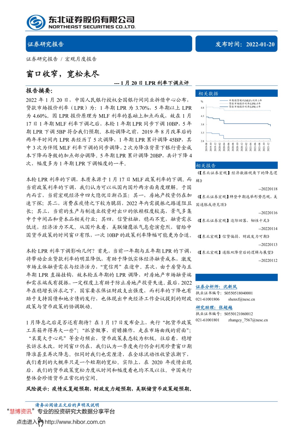 1月20日LPR利率下调点评：窗口收窄，宽松未尽