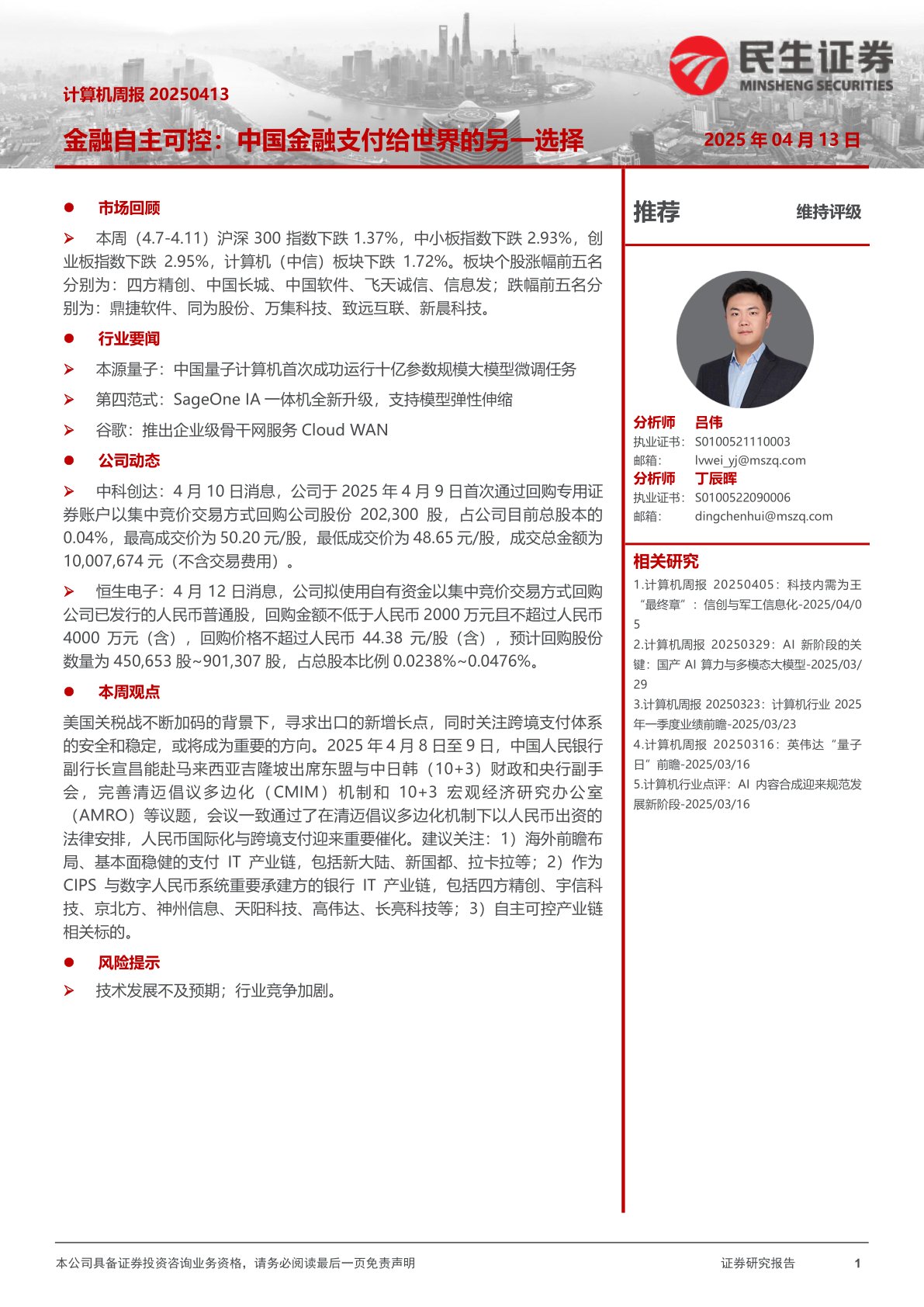 金融自主可控:中国金融支付给世界的另一选择