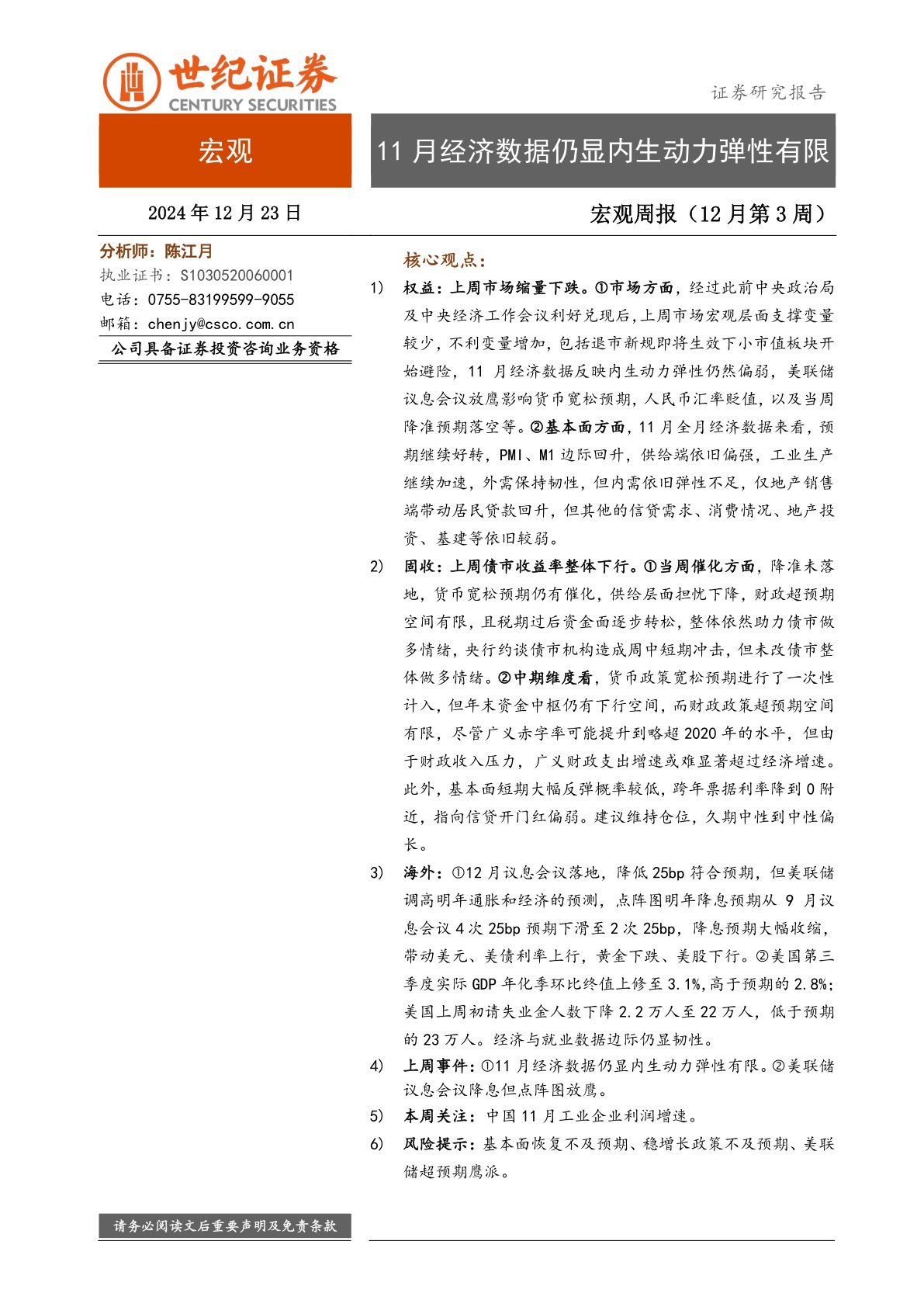 i研报-宏观周报（12月第3周）：11月经济数据仍显内生动力弹性有限