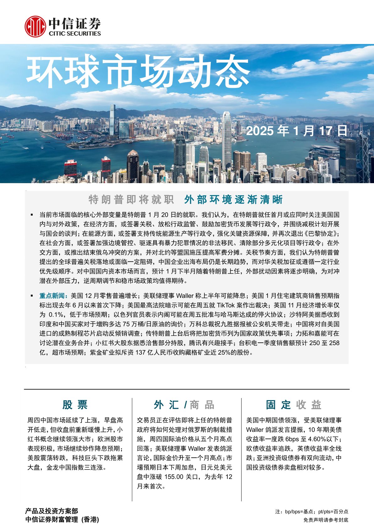 环球市场动态
