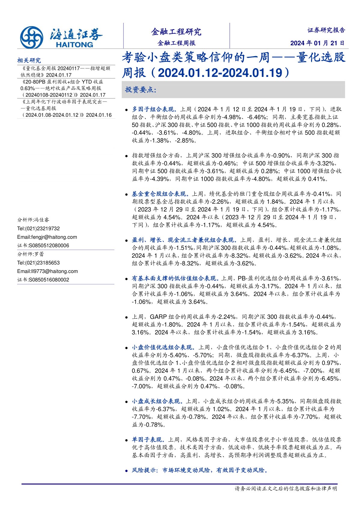 量化选股周报：考验小盘类策略信仰的一周