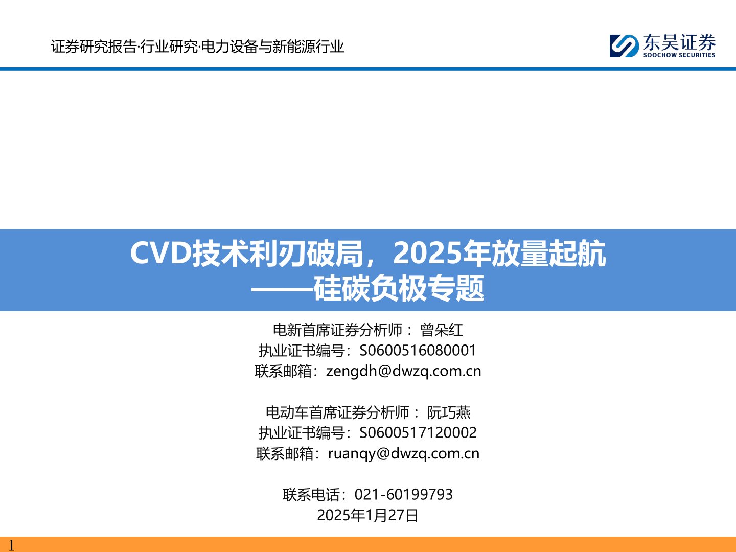 硅碳负极专题：CVD技术利刃破局，2025年放量起航