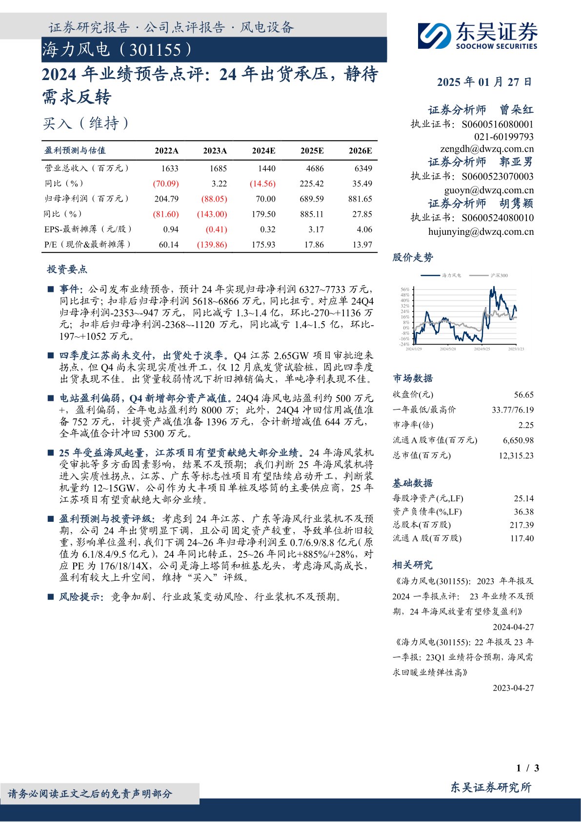 2024年业绩预告点评:24年出货承压,静待需求反转