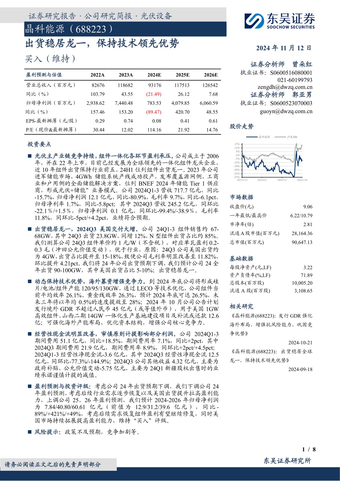 出货稳居龙一，保持技术领先优势