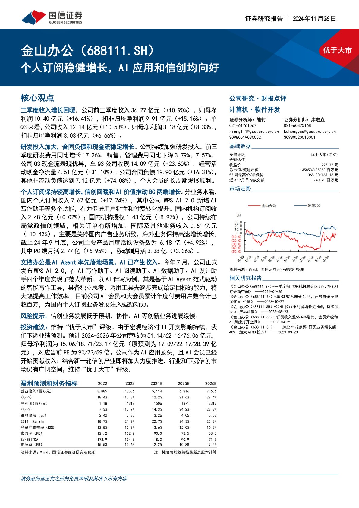 个人订阅稳健增长，AI应用和信创均向好