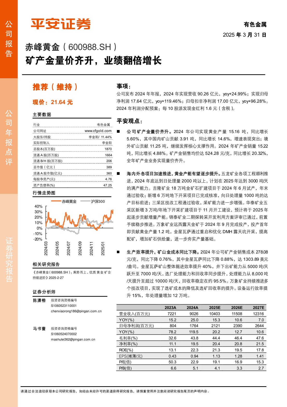矿产金量价齐升,业绩翻倍增长