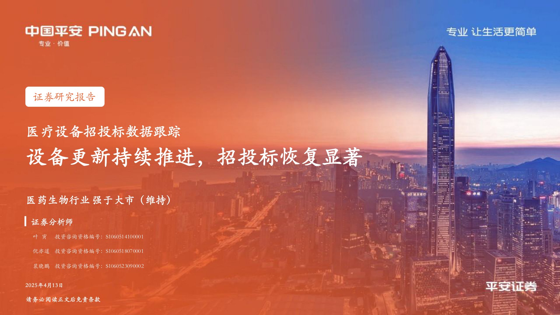 医疗设备招投标数据跟踪:设备更新持续推进,招投标恢复显著