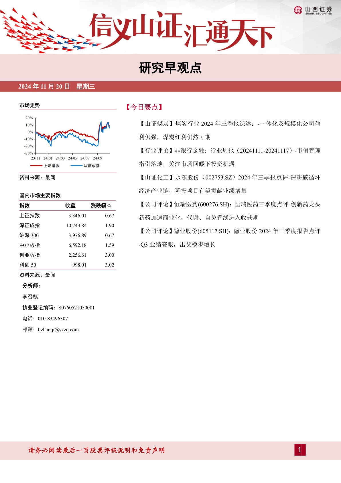研究早观点
