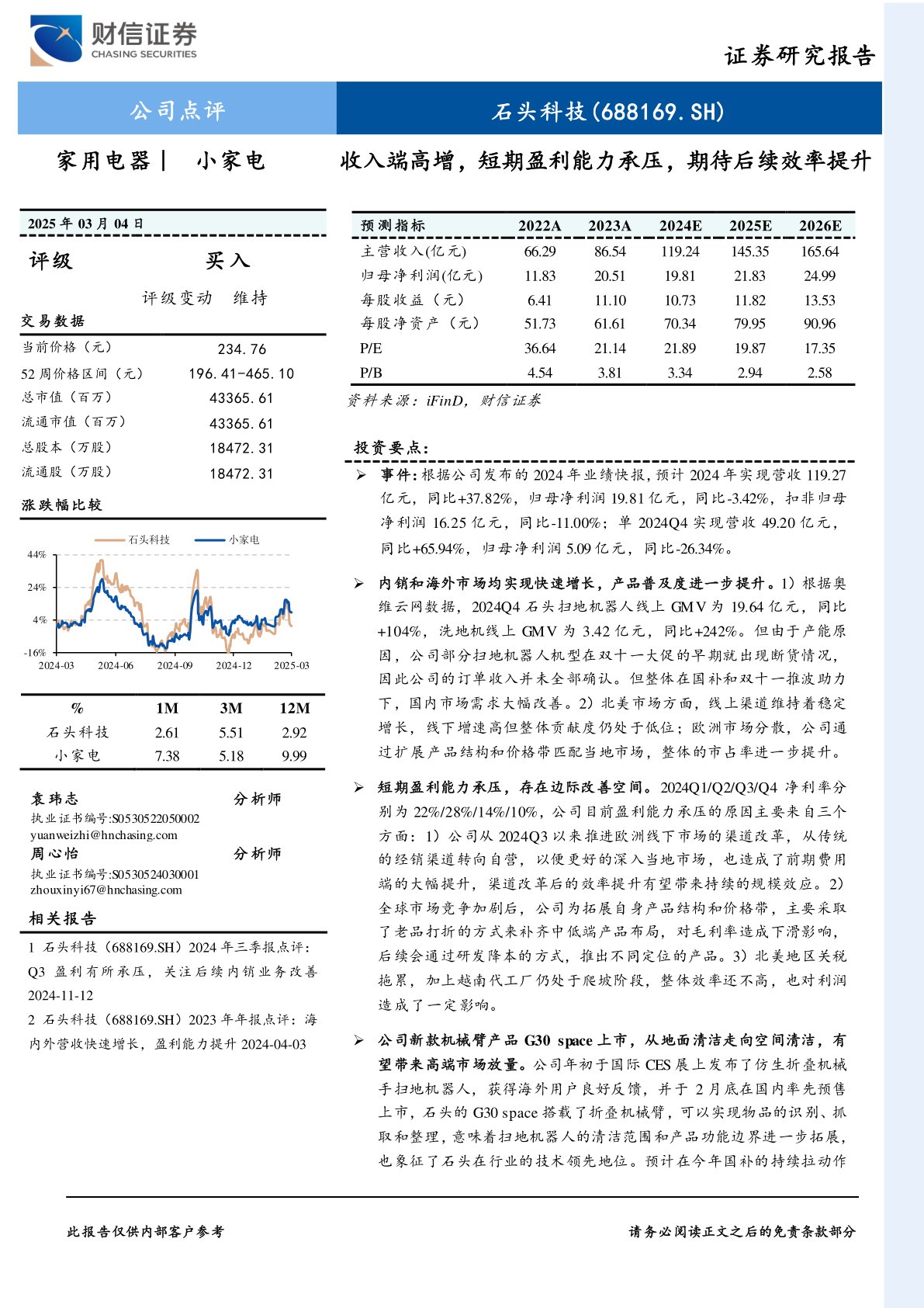 收入端高增，短期盈利能力承压，期待后续效率提升