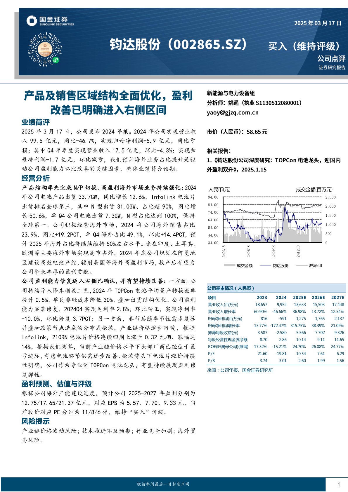 产品及销售区域结构全面优化，盈利改善已明确进入右侧区间