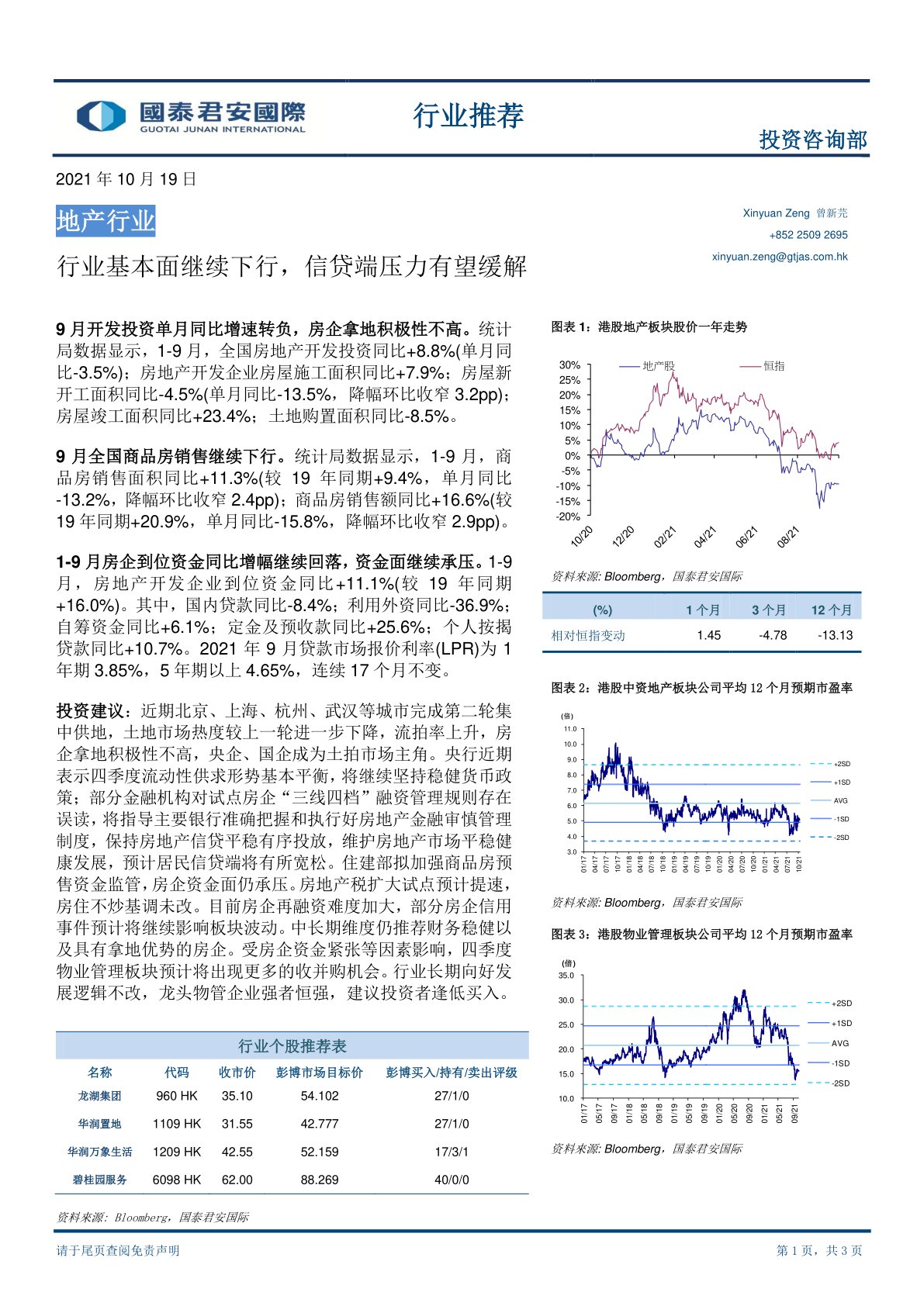 地产行业：行业基本面继续下行，信贷端压力有望缓解