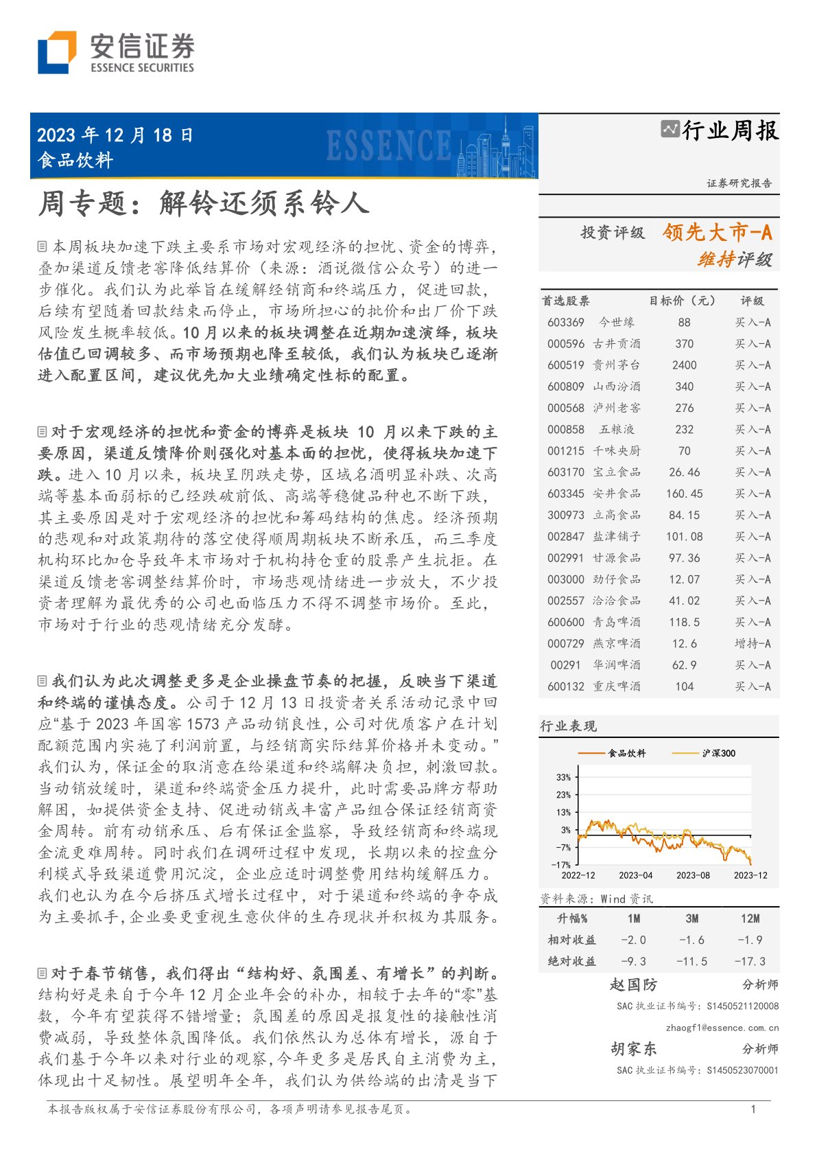 周专题：解铃还须系铃人