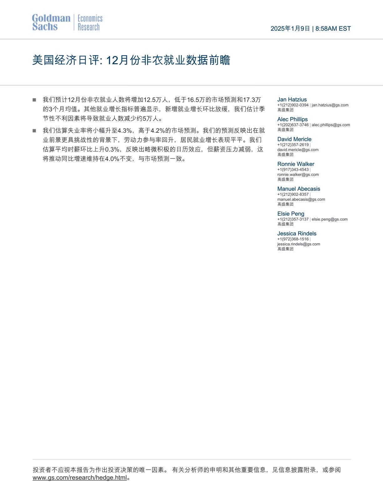 美国经济日评:12月份非农就业数据前瞻