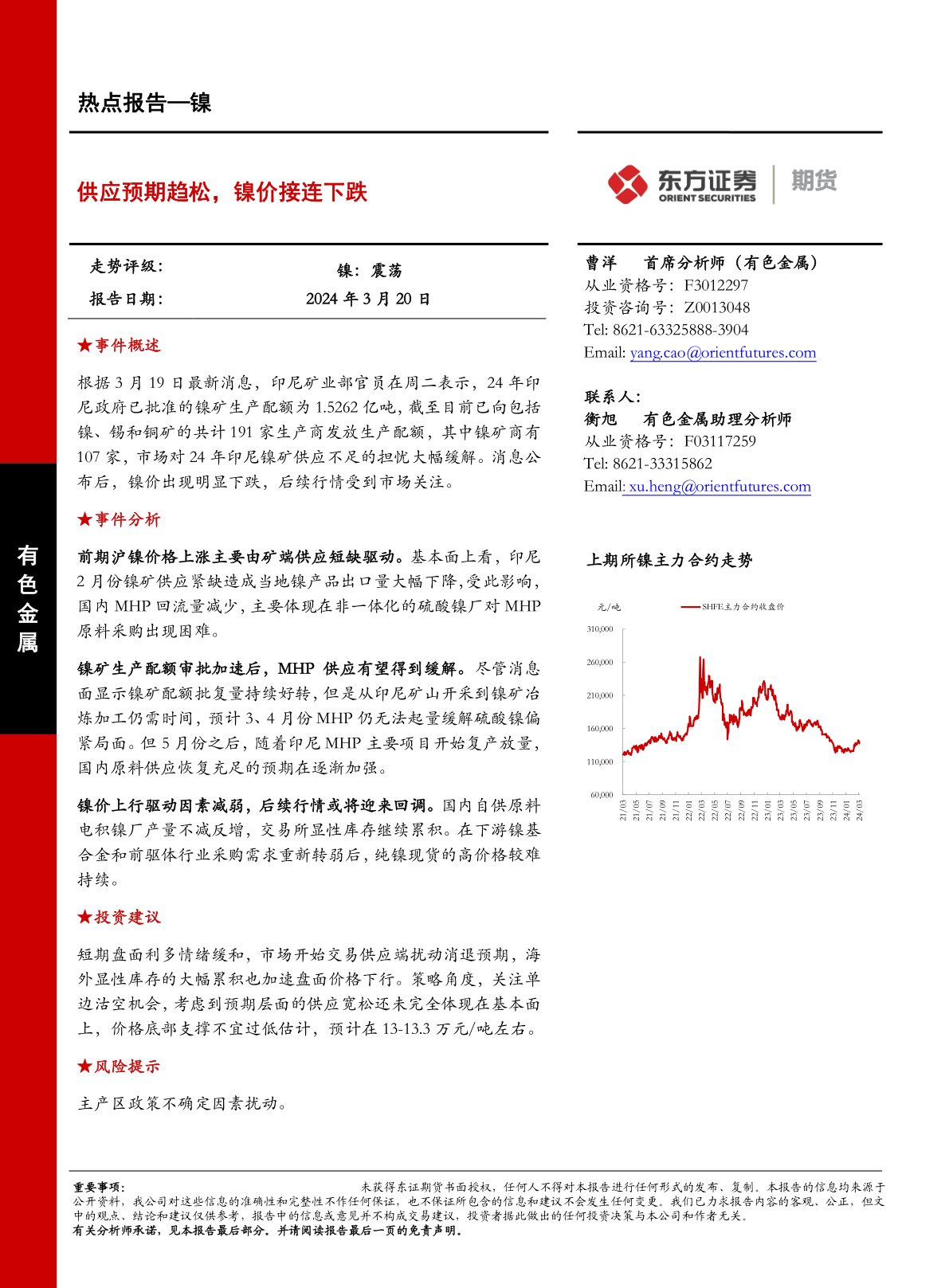 供应预期趋松,镍价接连下跌