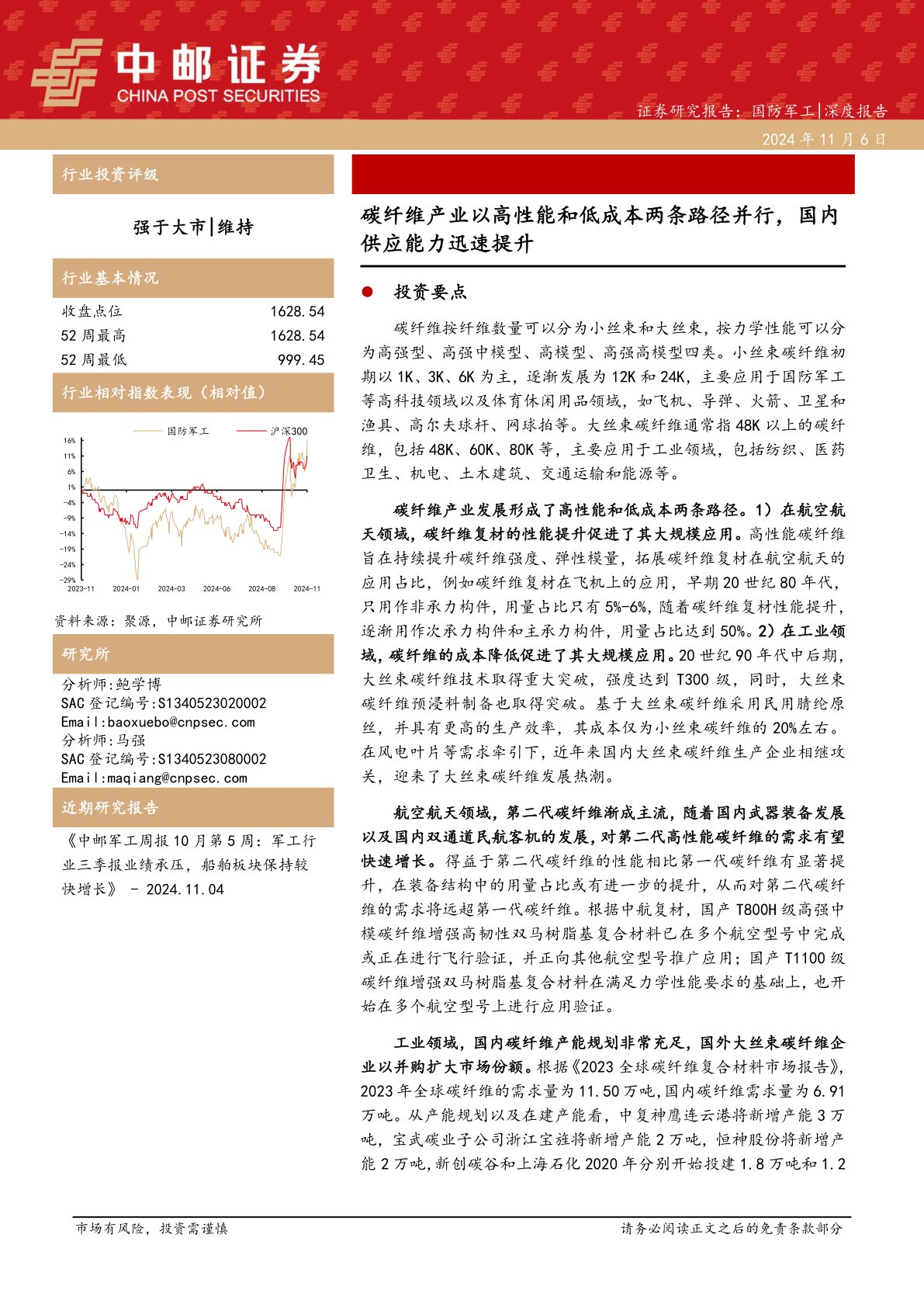 国防军工：碳纤维产业以高性能和低成本两条路径并行，国内供应能力迅速提升